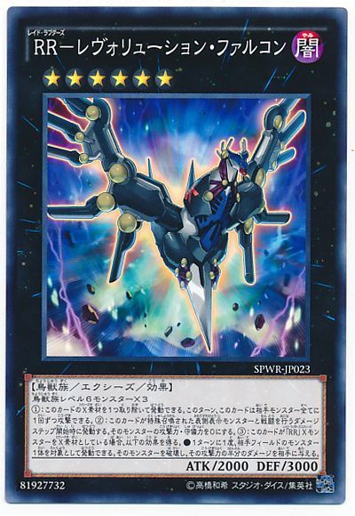 遊戯王 RR-レヴォリューション・ファルコン[SPWR][SPWR-JP023][ノーマル]