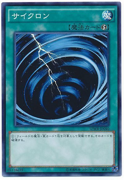 遊戯王 サイクロン(SPWR)[SPWR][SPWR-JP040][ノーマル]