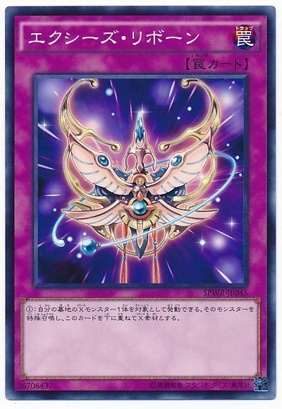 遊戯王 エクシーズ・リボーン[SPWR][SPWR-JP045][ノーマル]