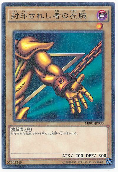 遊戯王 封印されし者の左腕[MB01][MB01-JP006][ミレニアムレア]