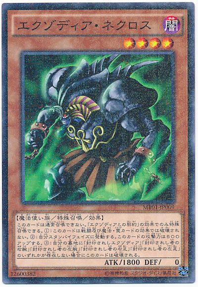 遊戯王 エクゾディア・ネクロス[MB01][MB01-JP009][ミレニアムレア]