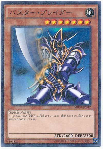 遊戯王 バスター・ブレイダー[MB01][MB01-JP012][ミレニアムレア]