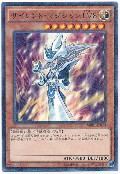 遊戯王 サイレント・マジシャン LV8[MB01][MB01-JP013][ミレニアムレア]