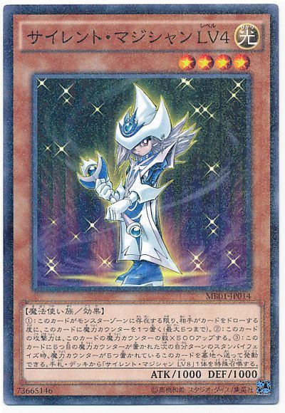 遊戯王 サイレント・マジシャン LV4[MB01][MB01-JP014][ミレニアムレア]