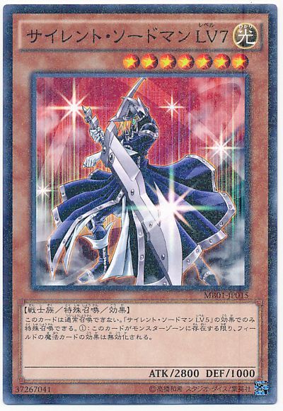 遊戯王 サイレント・ソードマン LV7[MB01][MB01-JP015][ミレニアムレア]
