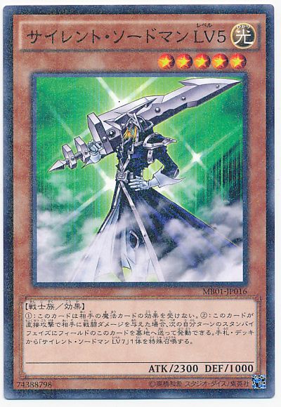 遊戯王 サイレント・ソードマン LV5[MB01][MB01-JP016][ミレニアムレア]