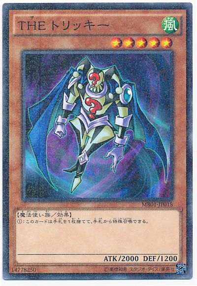 遊戯王 THE トリッキー[MB01][MB01-JP018][ミレニアムレア]