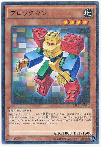 ブロックマン