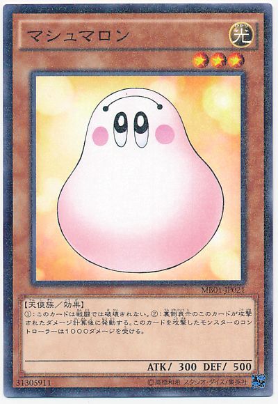 遊戯王 マシュマロン[MB01][MB01-JP021][ミレニアムレア]