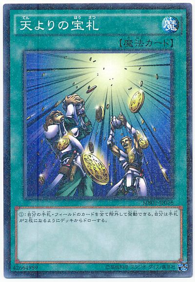 遊戯王 天よりの宝札[MB01][MB01-JP026][ミレニアムレア]