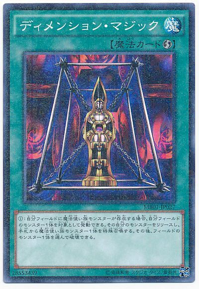 遊戯王 ディメンション・マジック[MB01][MB01-JP027][ミレニアムレア]