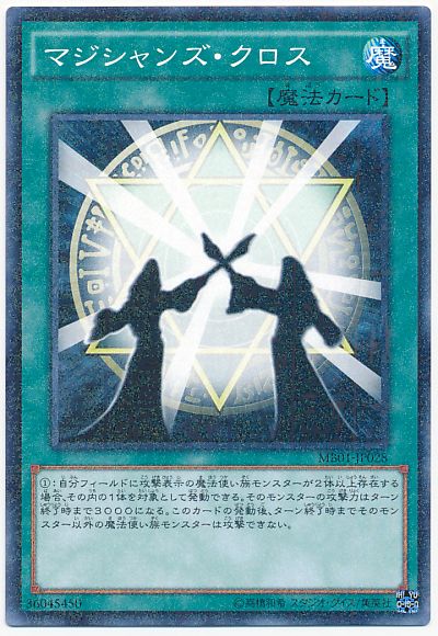 遊戯王 マジシャンズ・クロス[MB01][MB01-JP028][ミレニアムレア]