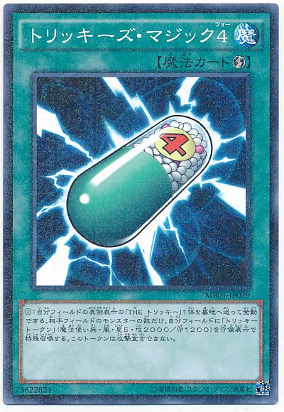 遊戯王 トリッキーズ・マジック4[MB01][MB01-JP029][ミレニアムレア]