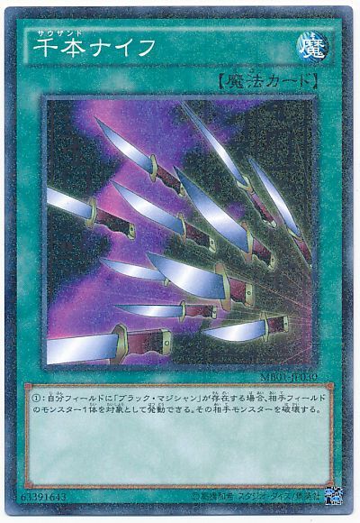 遊戯王 千本ナイフ[MB01][MB01-JP030][ミレニアムレア]