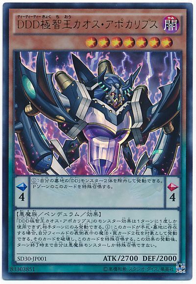 遊戯王 DDD極智王カオス・アポカリプス[SDモンスター た行][SD30-JP001][ウルトラ]