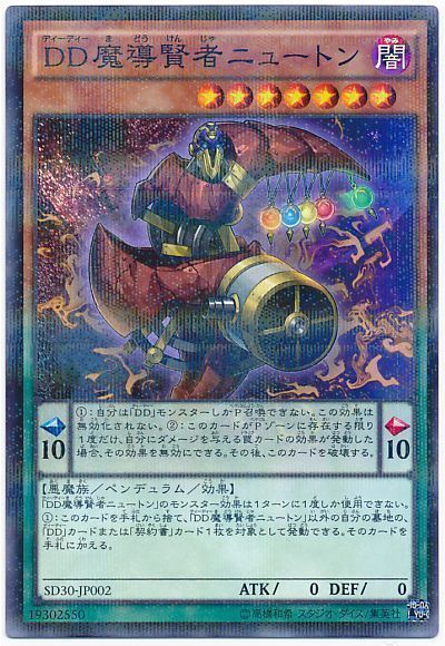 遊戯王 DD魔導賢者ニュートン[SDモンスター た行][SD30-JP002][ノーパラ]