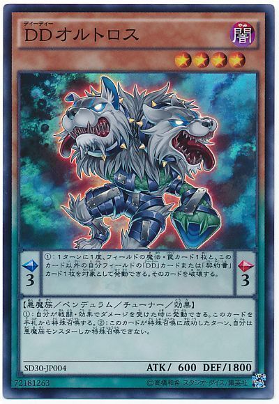 遊戯王 DDオルトロス[SDモンスター た行][SD30-JP004][スーパー]