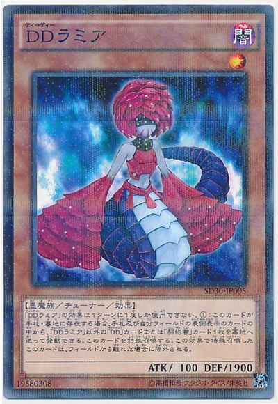 遊戯王 DDラミア[SDモンスター た行][SD30-JP005][ノーパラ]