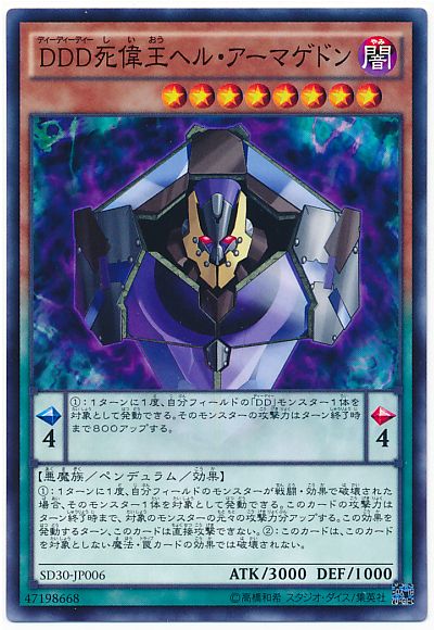 遊戯王 DDD死偉王ヘル・アーマゲドン[SDモンスター た行][SD30-JP006][ノーマル]