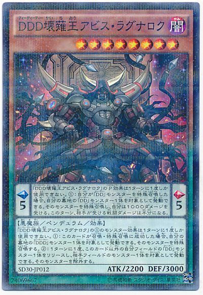遊戯王 DDD壊薙王アビス・ラグナロク[SDモンスター た行][SD30-JP012][ノーパラ]