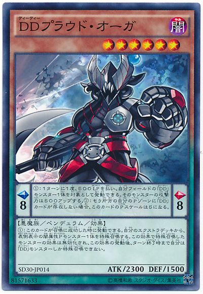 遊戯王 DDプラウド・オーガ[SDモンスター た行][SD30-JP014][ノーマル]