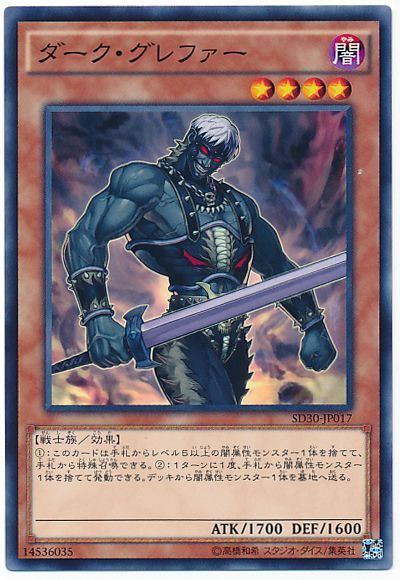 遊戯王 ダーク・グレファー[SDモンスター た行][SD30-JP017][ノーマル]
