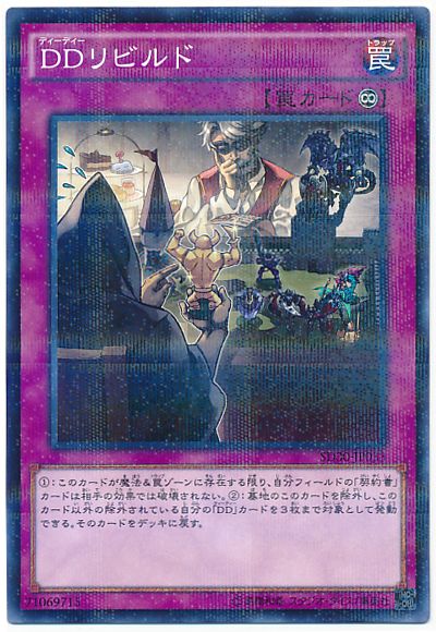 遊戯王 DDリビルド[SD罠 た行][SD30-JP033][ノーパラ]