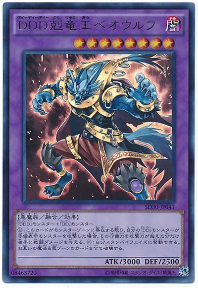 遊戯王 DDD剋竜王ベオウルフ[SDモンスター た行][SD30-JP041][ウルトラ]