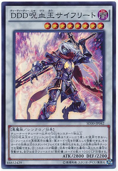 遊戯王 DDD呪血王サイフリート[SDモンスター た行][SD30-JP042][スーパー]