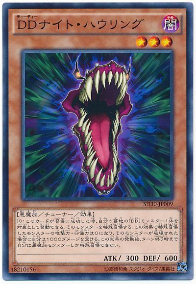 遊戯王 DDナイト・ハウリング[SDモンスター た行][SD30-JP009][ノーマル]