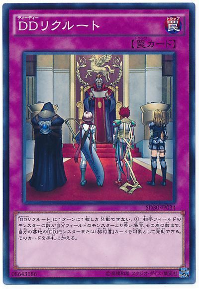 遊戯王 DDリクルート[SD罠 た行][SD30-JP034][ノーマル]