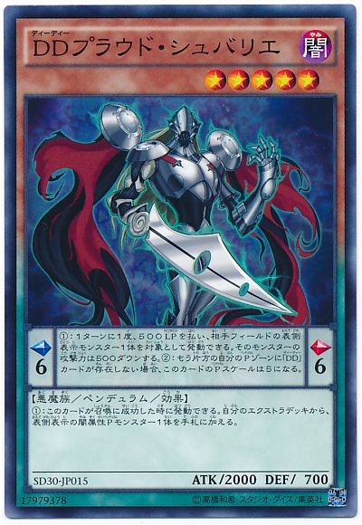 遊戯王 DDプラウド・シュバリエ[SDモンスター た行][SD30-JP015][ノーマル]