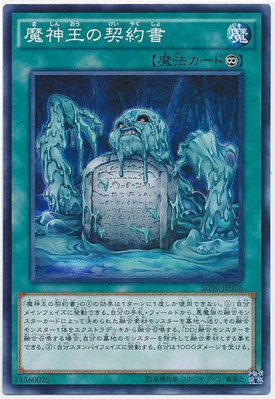 遊戯王 魔神王の契約書[SD魔法 ま行][SD30-JP026][ノーマル]