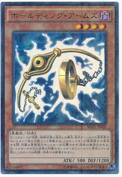 遊戯王 ホールディング・アームズ[MP01][MP01-JP003][ミレニアムウルトラ]