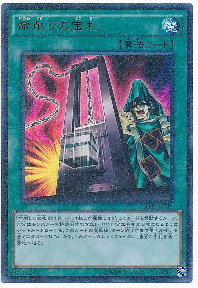 遊戯王 命削りの宝札[MP01][MP01-JP017][ミレニアムウルトラ]