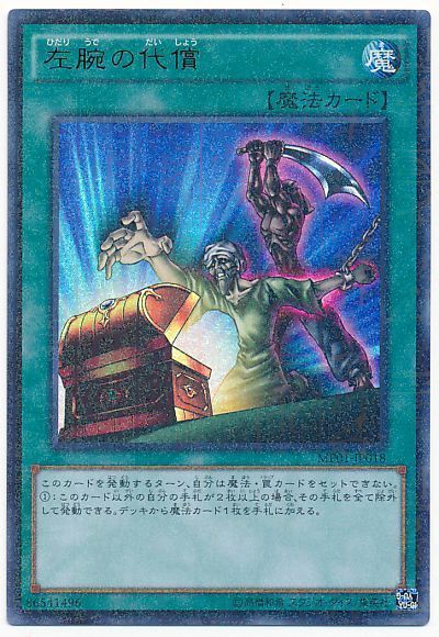 遊戯王 左腕の代償[MP01][MP01-JP018][ミレニアムウルトラ]