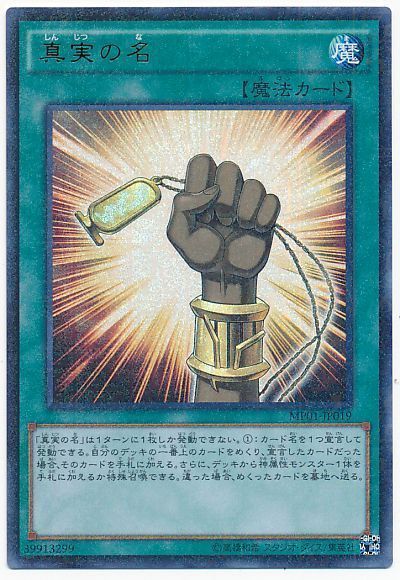 遊戯王 真実の名[MP01][MP01-JP019][ミレニアムウルトラ]