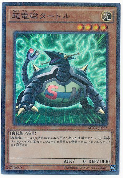遊戯王 超電磁タートル[MP01][MP01-JP007][ミレニアムスーパー]