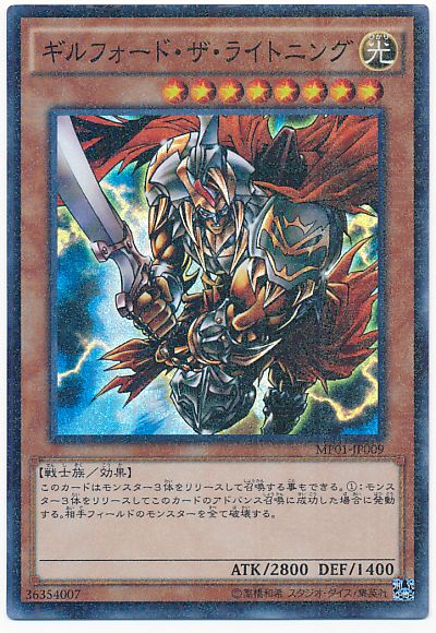 遊戯王 ギルフォード・ザ・ライトニング[MP01][MP01-JP009][ミレニアムスーパー]