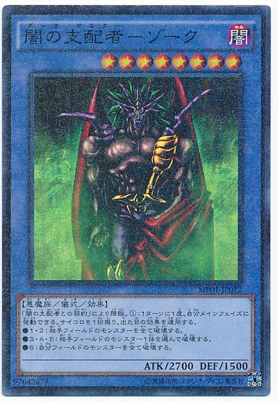 遊戯王 闇の支配者-ゾーク[MP01][MP01-JP012][ミレニアムスーパー]