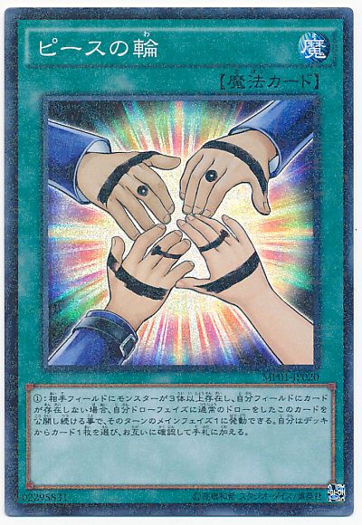 遊戯王 ピースの輪[MP01][MP01-JP020][ミレニアムスーパー]