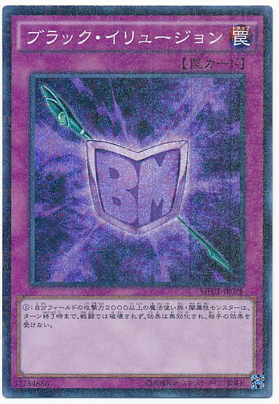 遊戯王 ブラック・イリュージョン[MP01][MP01-JP028][ミレニアムスーパー]
