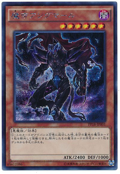 遊戯王 魔帝アングマール[PP18][PP18-JP001][シク]