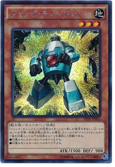 遊戯王 ジャンク・チェンジャー[PP18][PP18-JP002][シク]