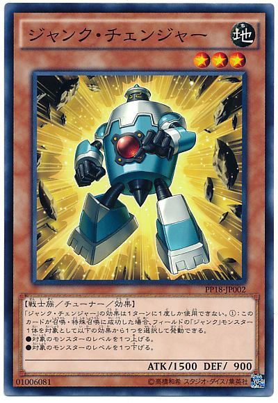 遊戯王 ジャンク・チェンジャー[PP18][PP18-JP002][ノーマル]
