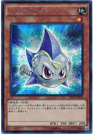 遊戯王 ジャンクリボー[PP18][PP18-JP003][シク]
