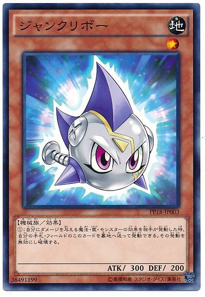 遊戯王 ジャンクリボー[PP18][PP18-JP003][ノーマル]