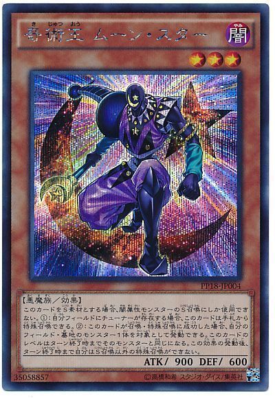 遊戯王 奇術王 ムーン・スター[PP18][PP18-JP004][シク]