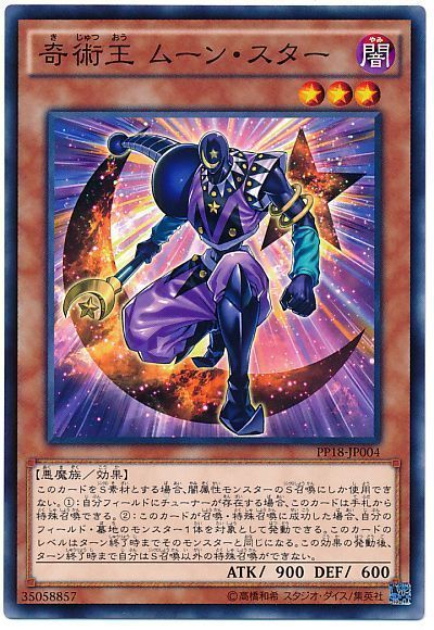 遊戯王 奇術王 ムーン・スター[PP18][PP18-JP004][ノーマル]
