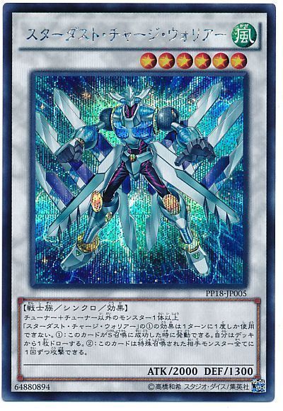 遊戯王 スターダスト・チャージ・ウォリアー[PP18][PP18-JP005][シク]